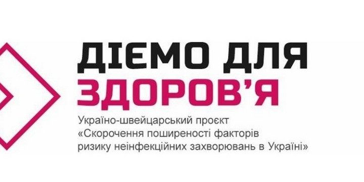 Практичний посібник “КОМУНІКАЦІЇ ДЛЯ СОЦІАЛЬНИХ ТА ПОВЕДІНКОВИХ ЗМІН У СФЕРІ НЕІНФЕКЦІЙНИХ ЗАХВОРЮВАНЬ”