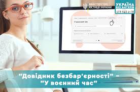 “Довідник безбар’єрності”