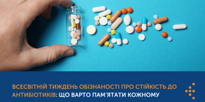 З 18 до 24 листопада щороку триває Всесвітній тиждень правильного використання антибіотиків.