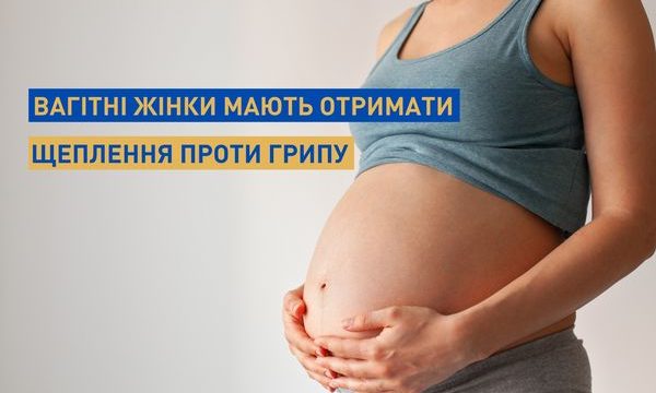 Щеплення проти грипу