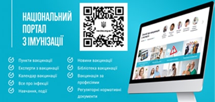 Національний портал з імунізації в рамках заходів до Європейського тижня імунізації