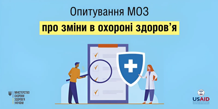 “Голос пацієнтів” — всеукраїнське опитування від Міністерства охорони здоров‘я України