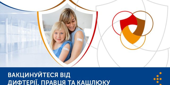 Кампанія з імунізації проти кашлюку, дифтерії та правця