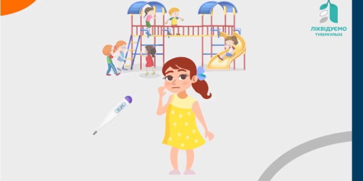 Ліквідуємо туберкульоз