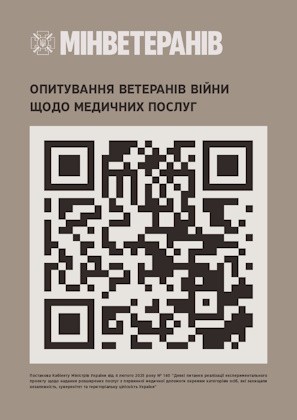 Опитування ветеранів війни щодо медичних послуг