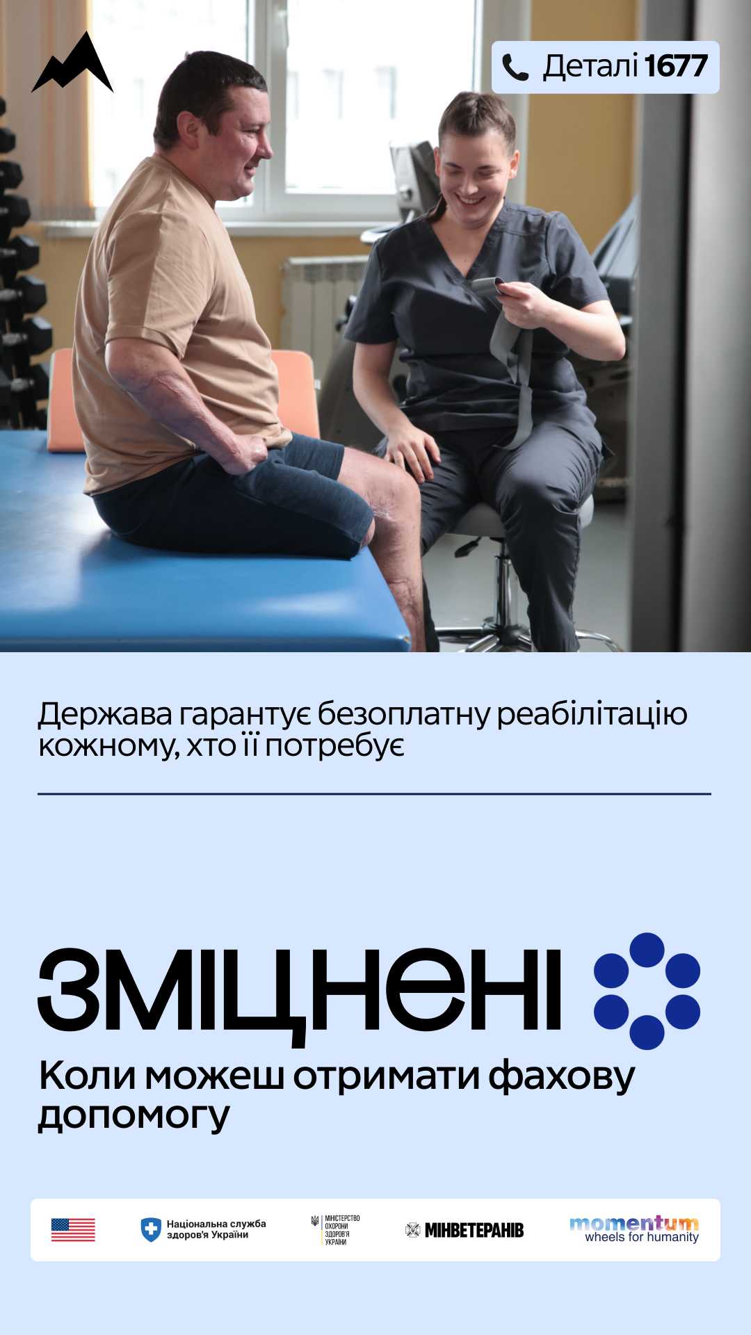 Інформаційна компанія "Зміцнені"