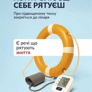 poster-a2_arterialnyj-tysk_riativnyj-kruh1