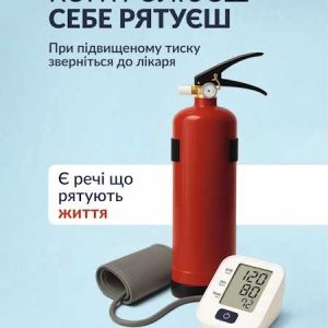 poster-a2_arterialnyj-tysk_vohnehasnyk