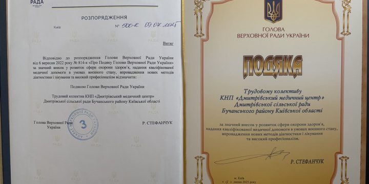 КНП «Дмитрівський медичний центр»: від відновлення до модернізації