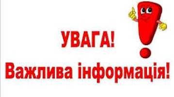 До відома жителів Дмитрівської територіальної громади
