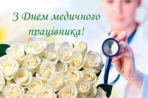 27 липня — День медичного працівника