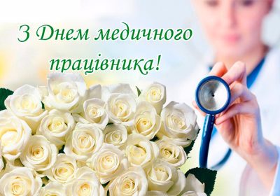 27 липня — День медичного працівника