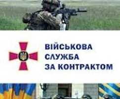 Інформаційна кампанія щодо можливостей проходження військової служби за новими мотиваційними контрактами